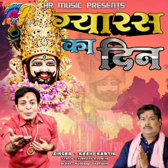 Gyarash Ka Din by Deepu Ji