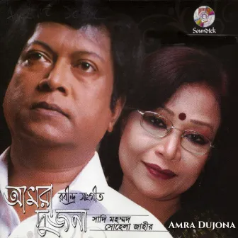 Amra Dujona by Sadi Mohammad