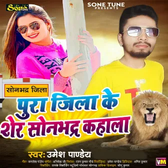 Pura Jila Ke Sher Sonbhadra Kahala by Umesh Pandey