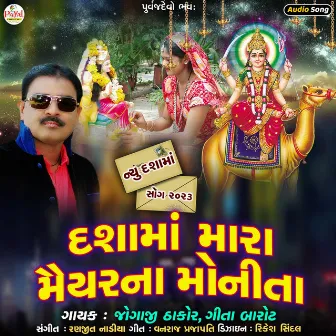 Dashama Mara Maiyarna Monita by Jogaji Thakor