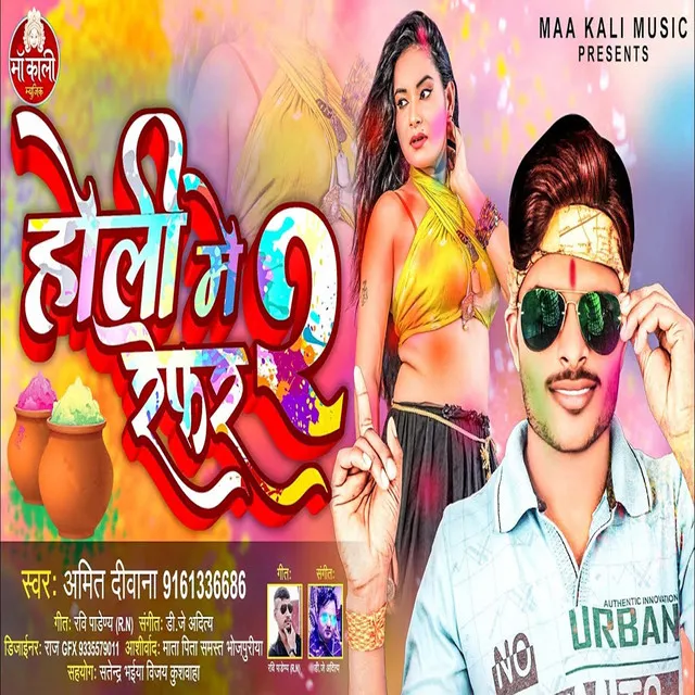 Holi Me Refer 2 - Bhojpuri Song