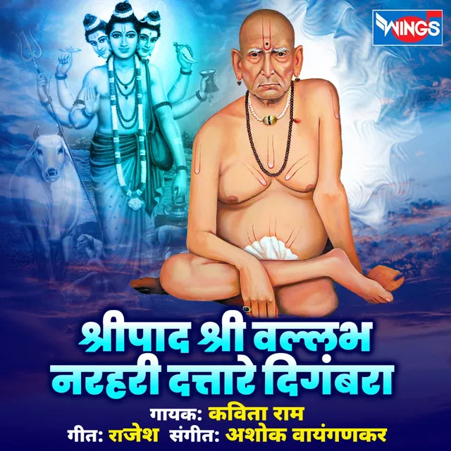 Shripad Shri Vallabh Narhaari Dattare Digambara