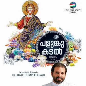 Palunkukadal by Fr.Shaji Thumpechirayil