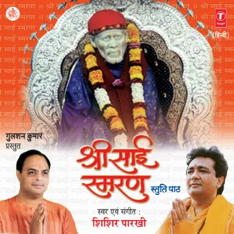 Shri Sai Smaran-Stuti Paath by Shishir Parkhie