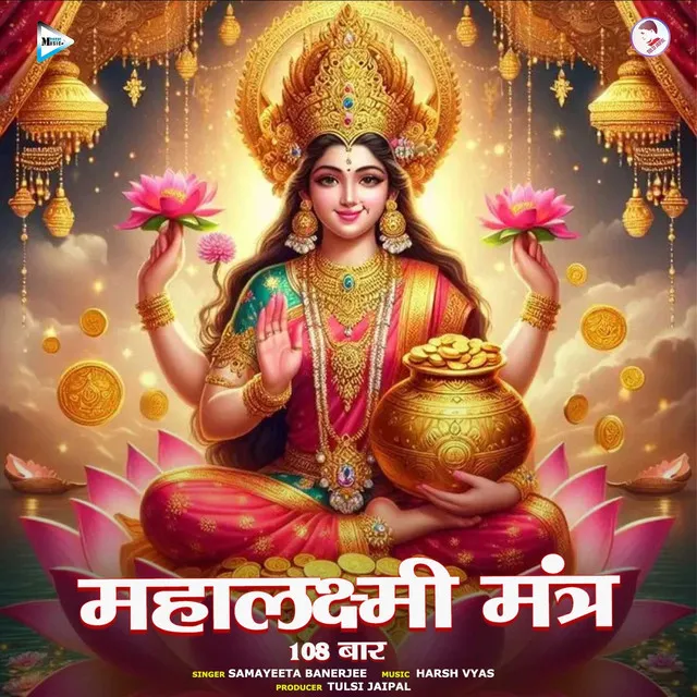 Mahalaxmi Mantra 108 Times