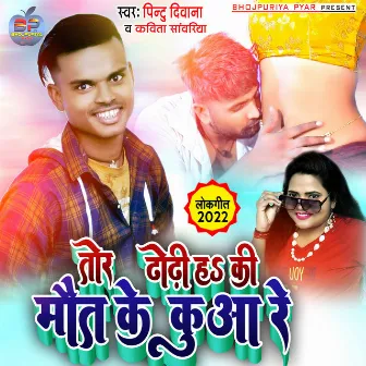 Dhodhi Haki Maut Ke Kuaa re (Bhojpuri) by 