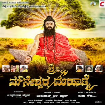 Sri Mouneshwara Mahathme (Original Motion Picture Soundtrack) by Harsha Kogod