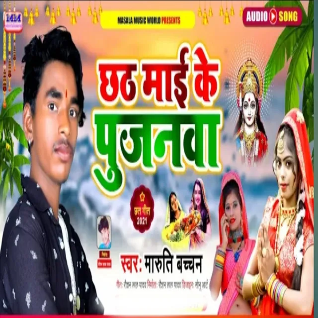 Chhath Maai Ke Pujnma - Maghi Song