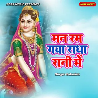 Man Ram Gaya Radha Rani Mein by Seharish