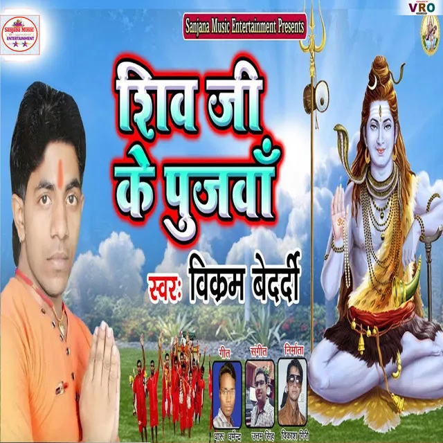 Shiv Ji Ke Pujawa