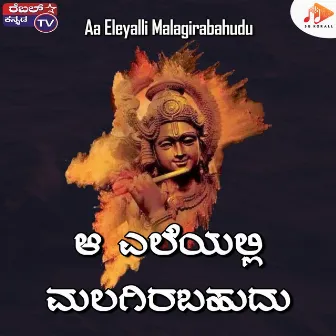 Aa Eleyalli Malagirabahudu by Mangala Ravi