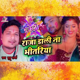 Raja Dali Na Bhitariya (Bhojpuri) by Guddu Sharma