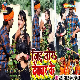 Zid Chhora Devghar by Shashi Shivansh