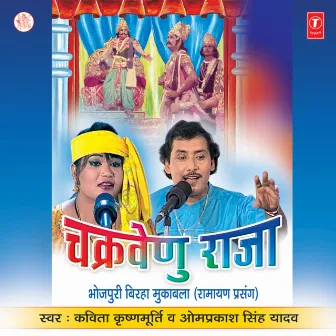 Chakravenu Raja (Ramayan) Birha Muqabla by Om Prakash Singh Yadav