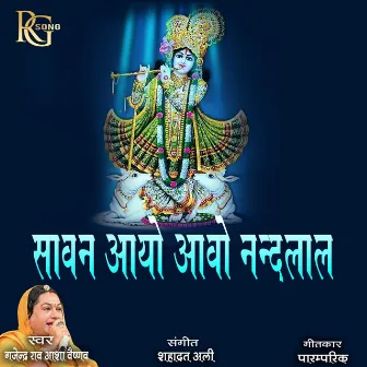 Sawan Aayo Aao Nandlal by Asha Vaishnav