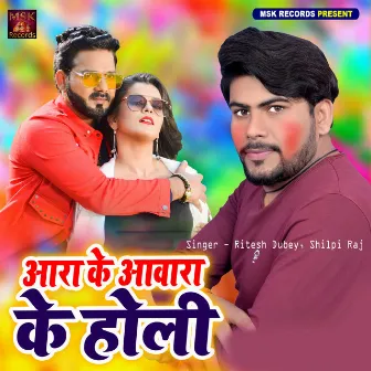 Ara Ke Awara Ke Holi by Ritesh Dubey