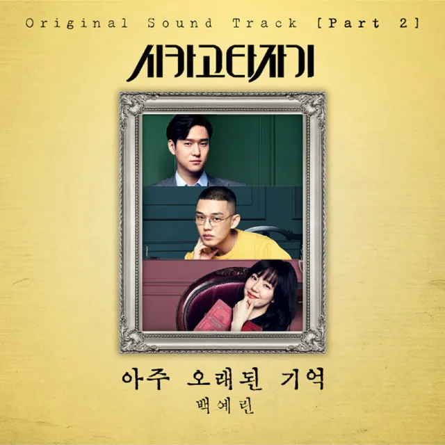 Chicago Typewriter, Pt. 2 (Original Soundtrack)