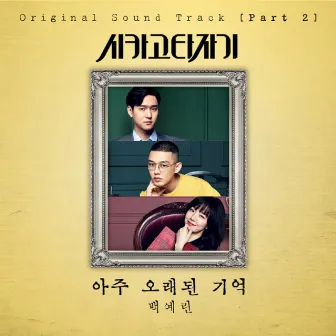 Chicago Typewriter, Pt. 2 (Original Soundtrack) by Yerin Baek