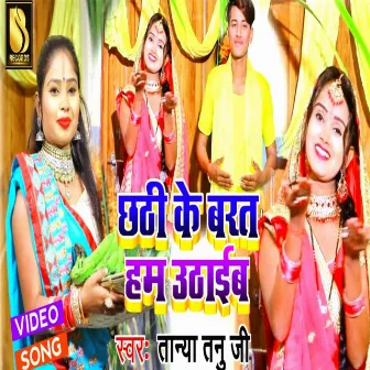 Chathi ke barat Uthaib by 