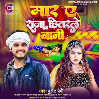 Maar Ae Raja Chhitrale Bani by Bullet Premi