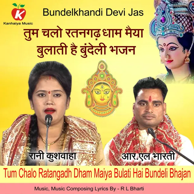 Tum Chalo Ratangadh Dham Maiya Bulati Hai Bundeli Bhajan