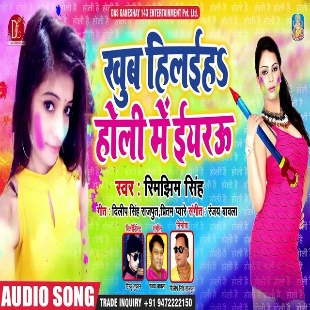 Khub Hilaiha Holi Me Eyarau (Holi Song)