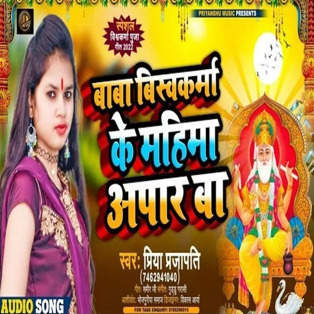 Baba Vishwakarma Ke Mahima Apar Ba - Bhojpuri