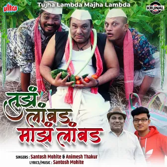 Tujha Lambda Majha Lambda by Santosh Mohite