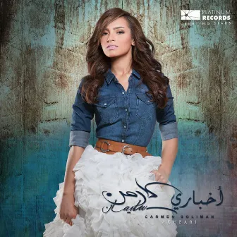 آخباري by Carmen Soliman