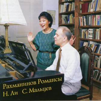 Rachmaninoff: Romances by 