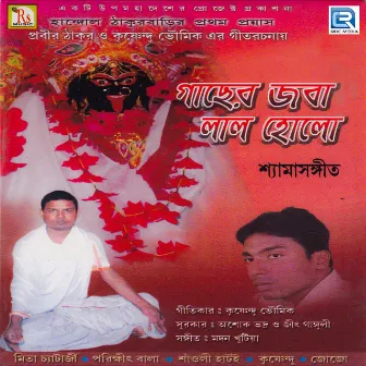 Gachher Joba Lal Holo (Original) by Krishnendu Bhowmik