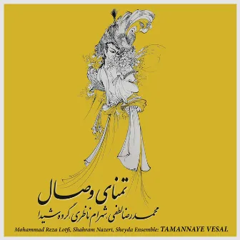 Tamannaye Vesal by Mohammad Reza Lotfi