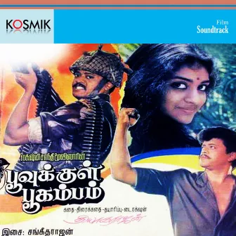 Poovukkul Bhoogambam (Original Motion Picture Soundtrack) by Sangeetha Rajan