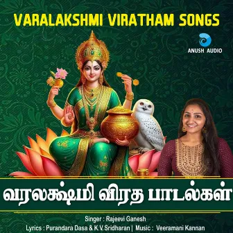 Varalakshmi Viratham Songs by Purandara Daasaru