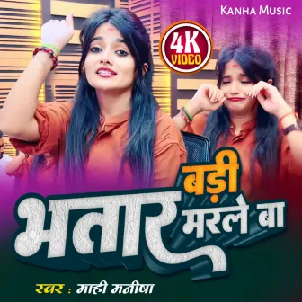 Bhatar Badi Marle Ba by MAHI MANISHA JHA