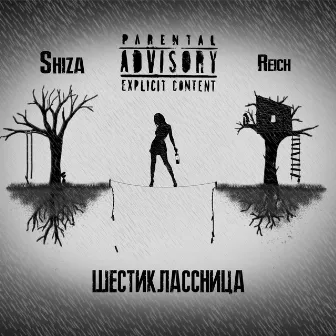 шестиклассница by Shiza