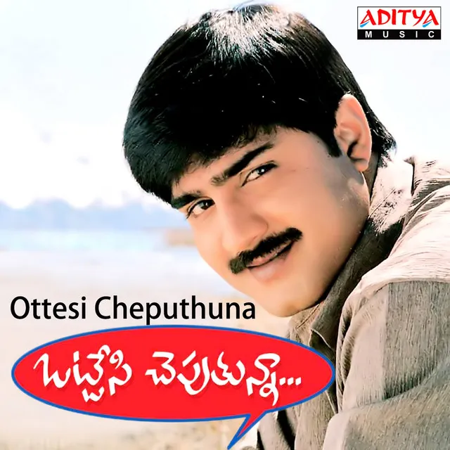 Otesi Cheputhunna