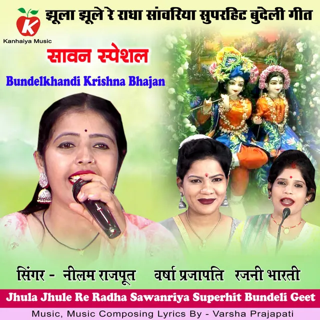 Jhula Jhule Re Radha Sawanriya Superhit Bundeli Geet