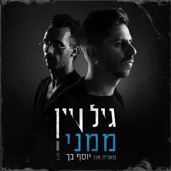 ממני by Joseph Bach