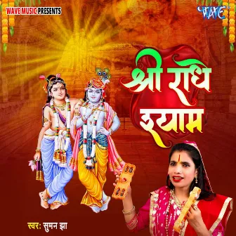 Shree Radhey Shyam by Suman Jha