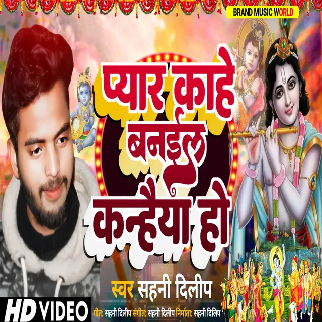 Pyar Kahe Banailah A Kanahiya - bhojpuri