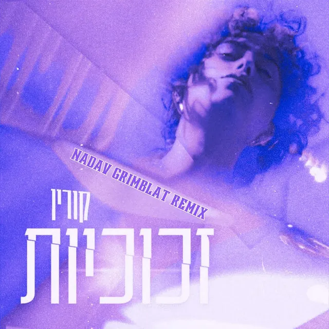 זכוכיות - Remix