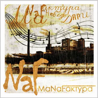 МаNaFактура by Näf