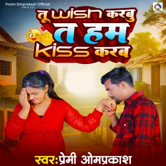 Tu Wish Karboo T Ham Kiss Karb by Premi Omprakash