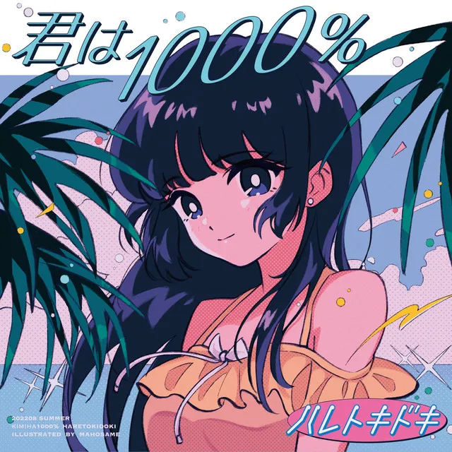 You are 1000% - brinq 80s -Endless Summer Remix-