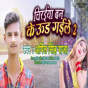 Chiraiya Ban Ke Ud Gaile by Arpit Singh Raja