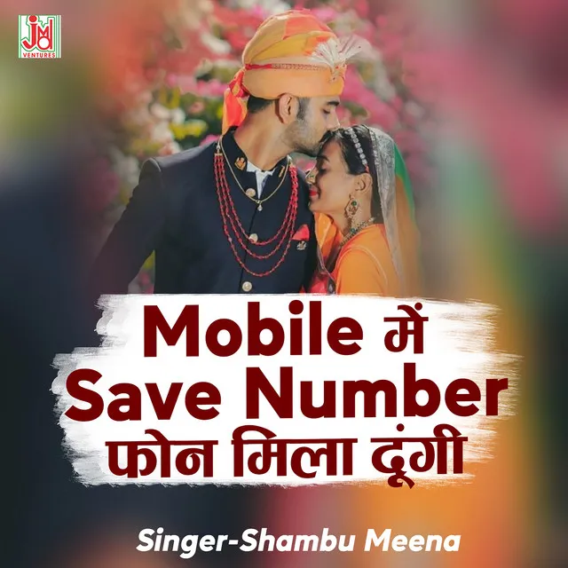 Mobile Me save Number Fon Milaungi (Rajasthani)