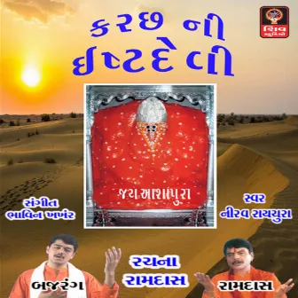 Kutch Ni Ishtdevi by Nirav Raichura