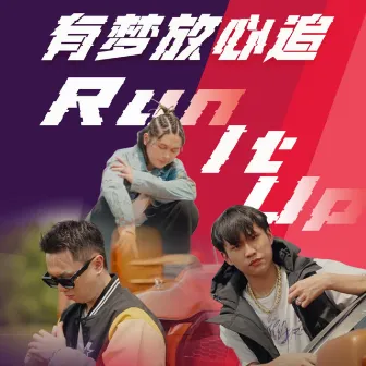 有梦放心追 Run It Up by Datboirg