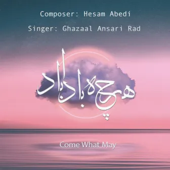 Come What May by Ghazaal Ansari Rad